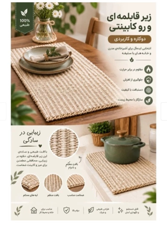 زیر قابلمه ای و روکابینتی حصیری دستبافت صنایع دستی